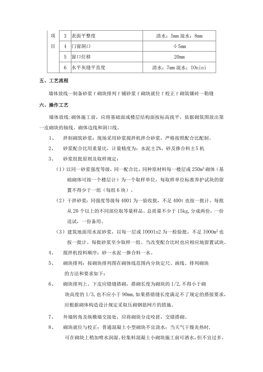 砌块砌筑工程施工工艺.docx_第2页