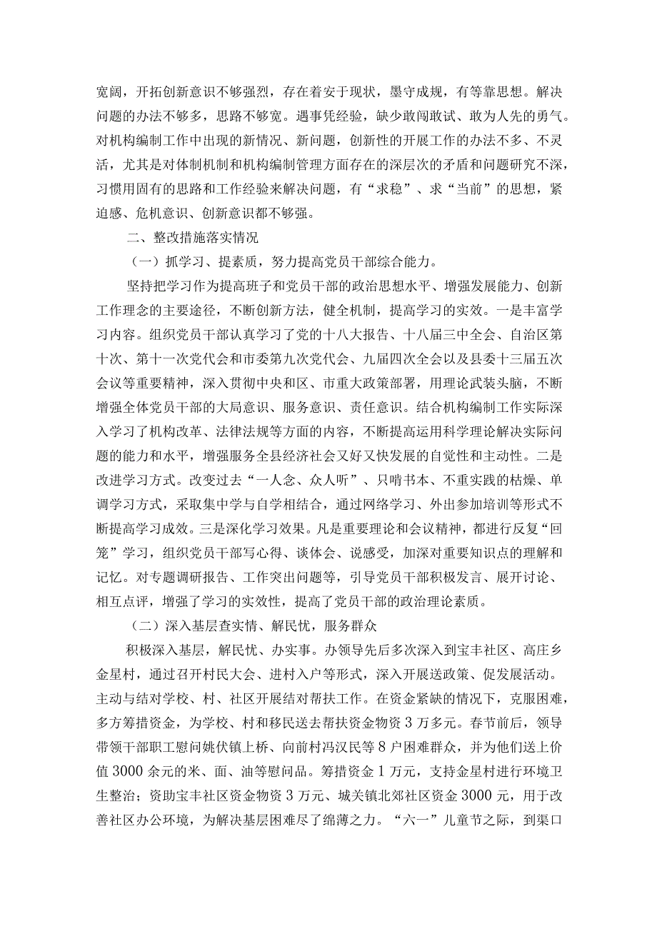 组织生活会整改措施落实情况(通用6篇).docx_第2页