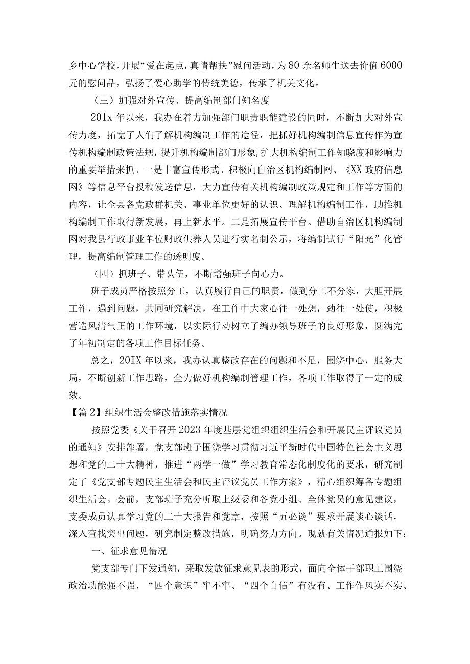 组织生活会整改措施落实情况(通用6篇).docx_第3页