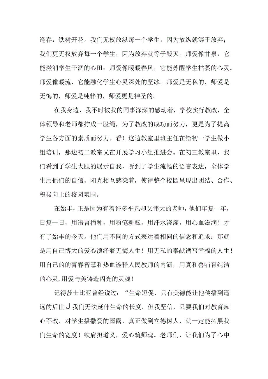 演讲稿《关爱学生立德树人》.docx_第2页