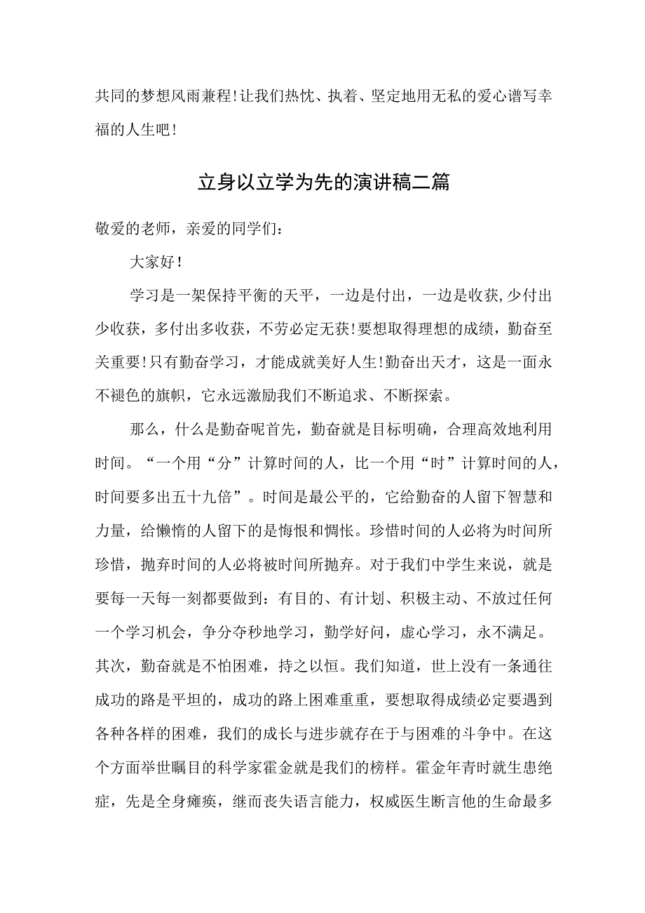 演讲稿《关爱学生立德树人》.docx_第3页