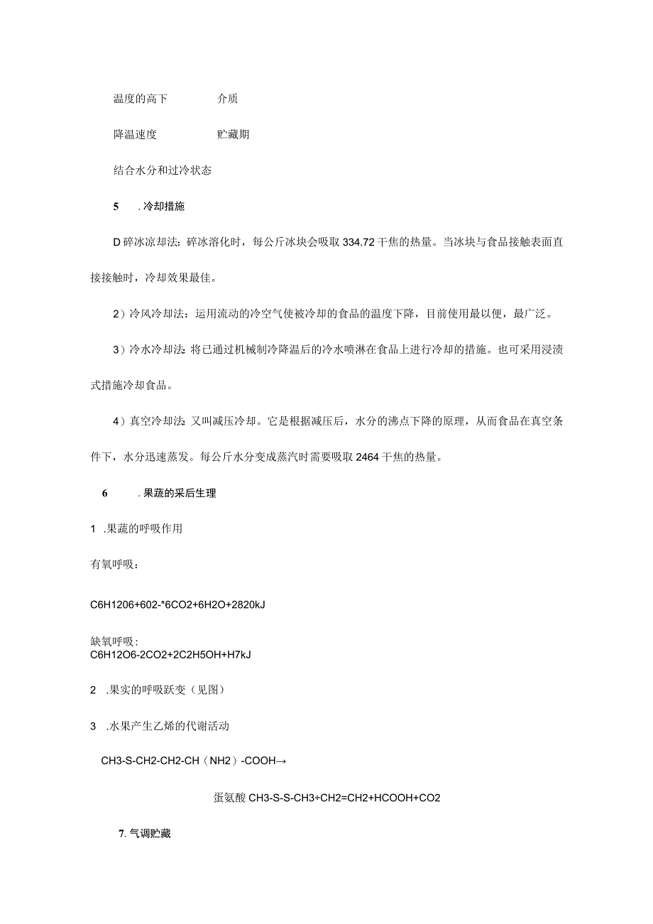 食品科学与技术核心原理.docx_第3页