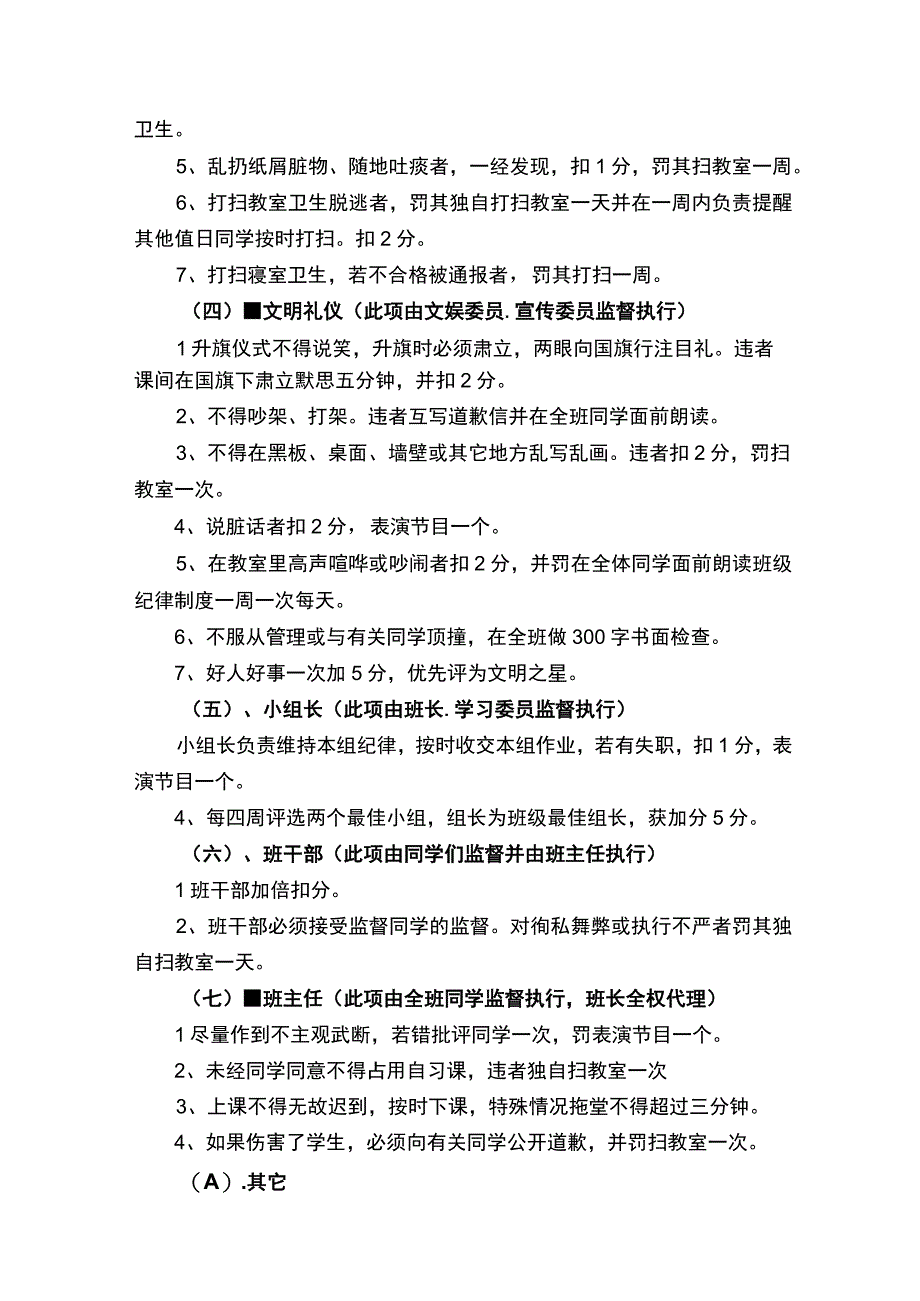 职业学校班级管理制度（精选8篇）.docx_第2页