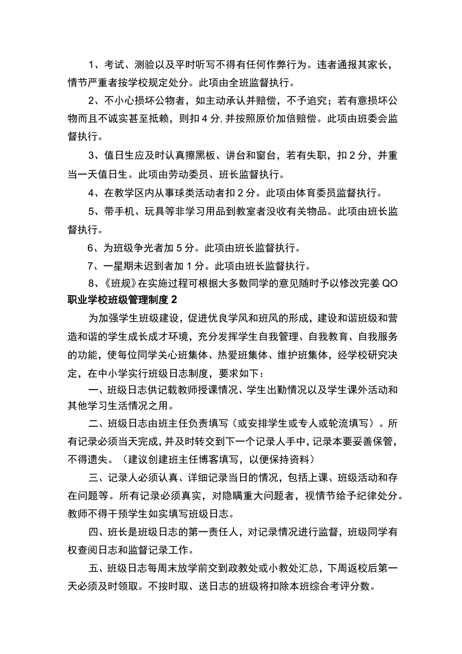 职业学校班级管理制度（精选8篇）.docx_第3页