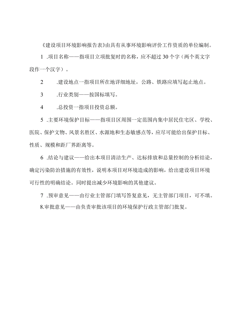 贵州天健矿业集团股份有限公司金沙县沙土镇熊家湾60万吨_年洗煤车间项目环评报告.docx_第2页