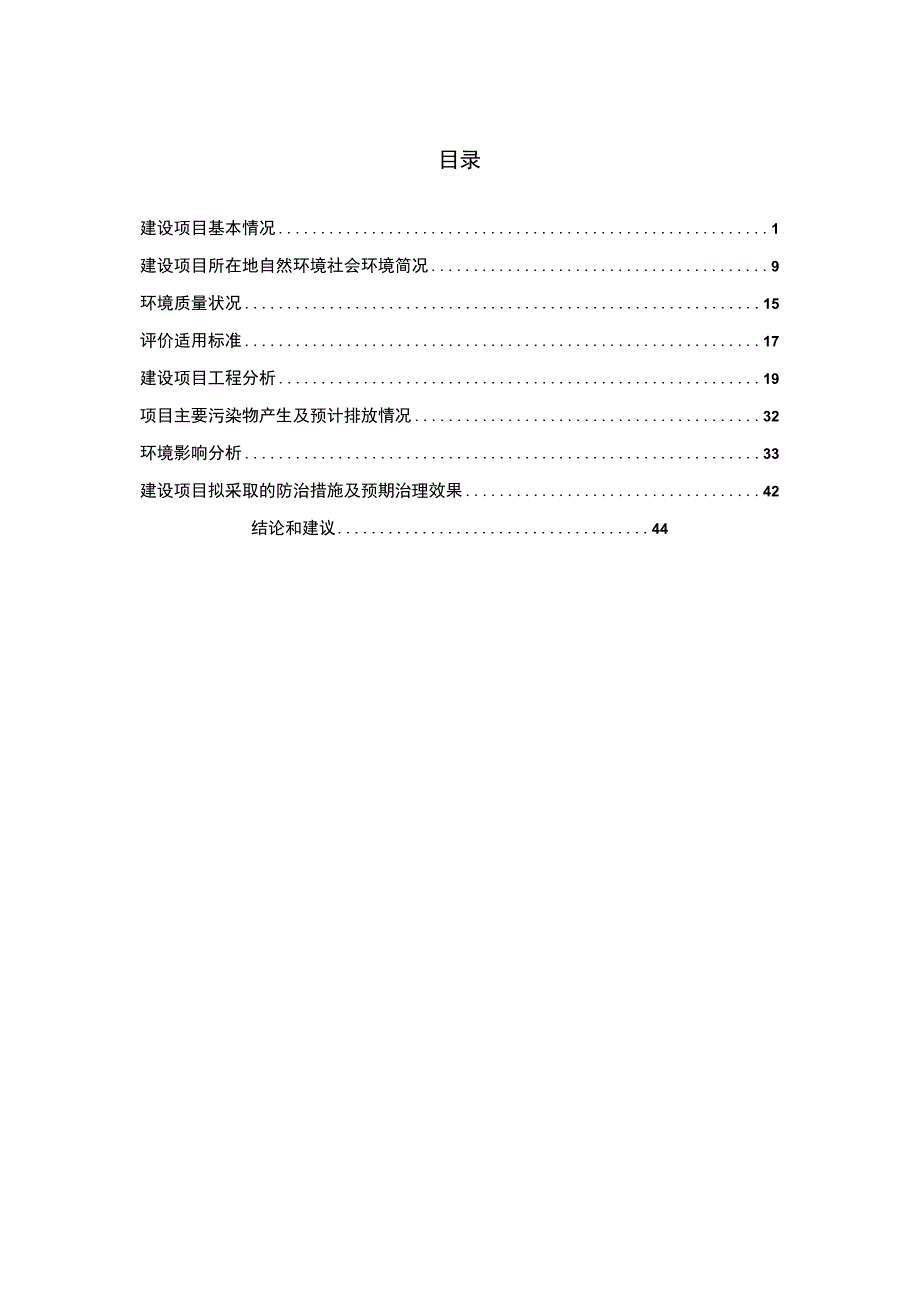 贵州天健矿业集团股份有限公司金沙县沙土镇熊家湾60万吨_年洗煤车间项目环评报告.docx_第3页