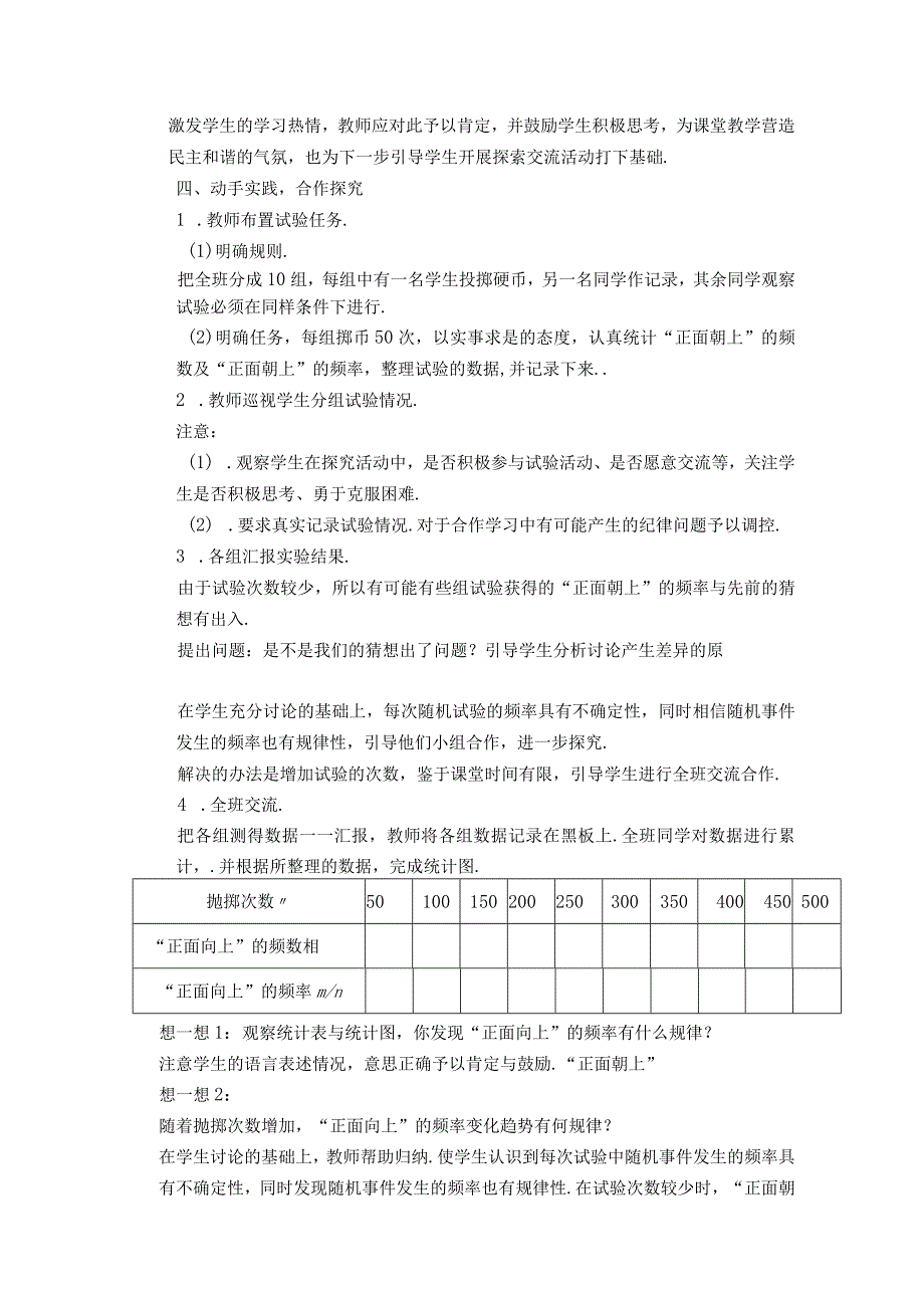 湘教版三年级科学上册全册教案(1).docx_第2页