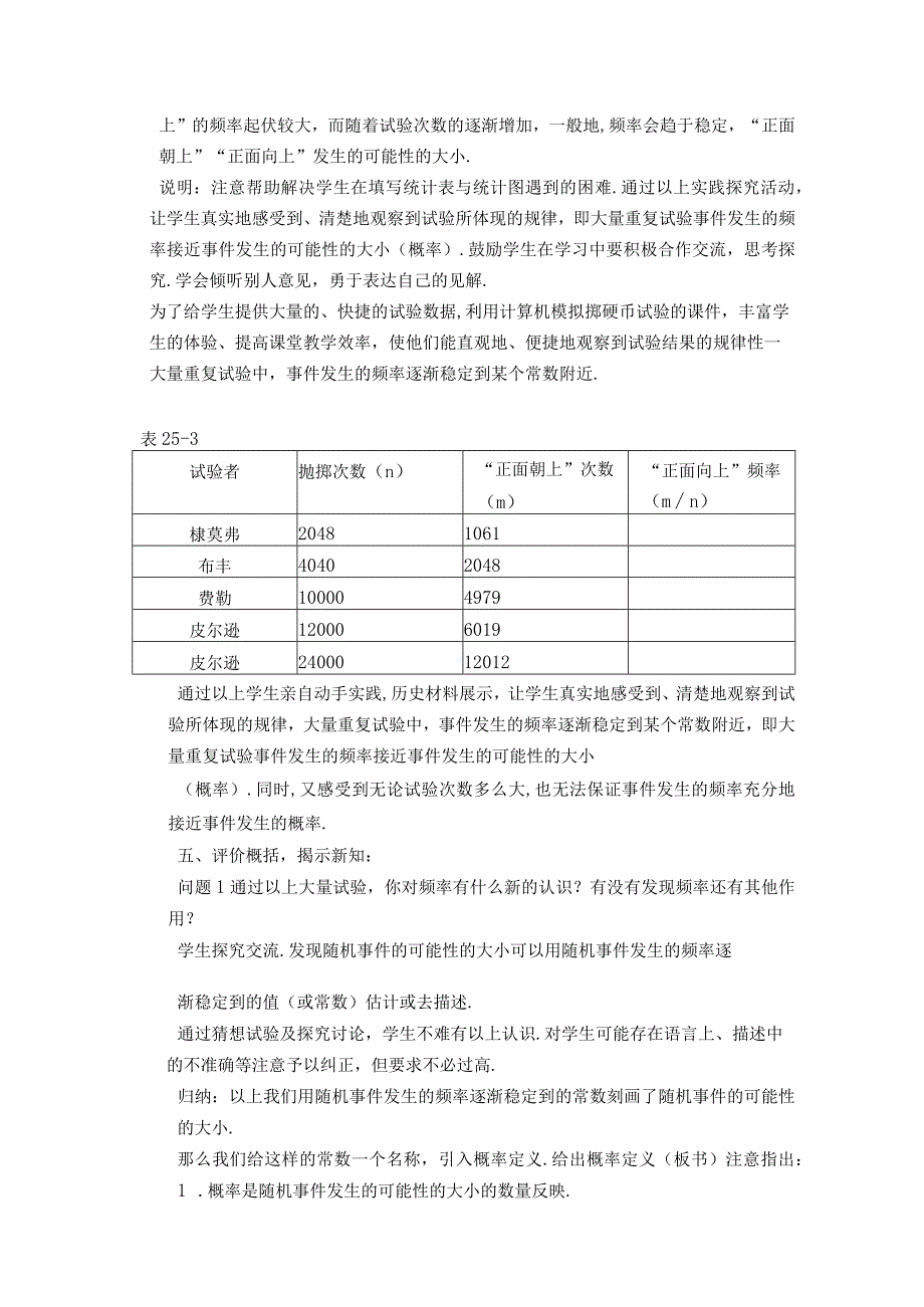 湘教版三年级科学上册全册教案(1).docx_第3页