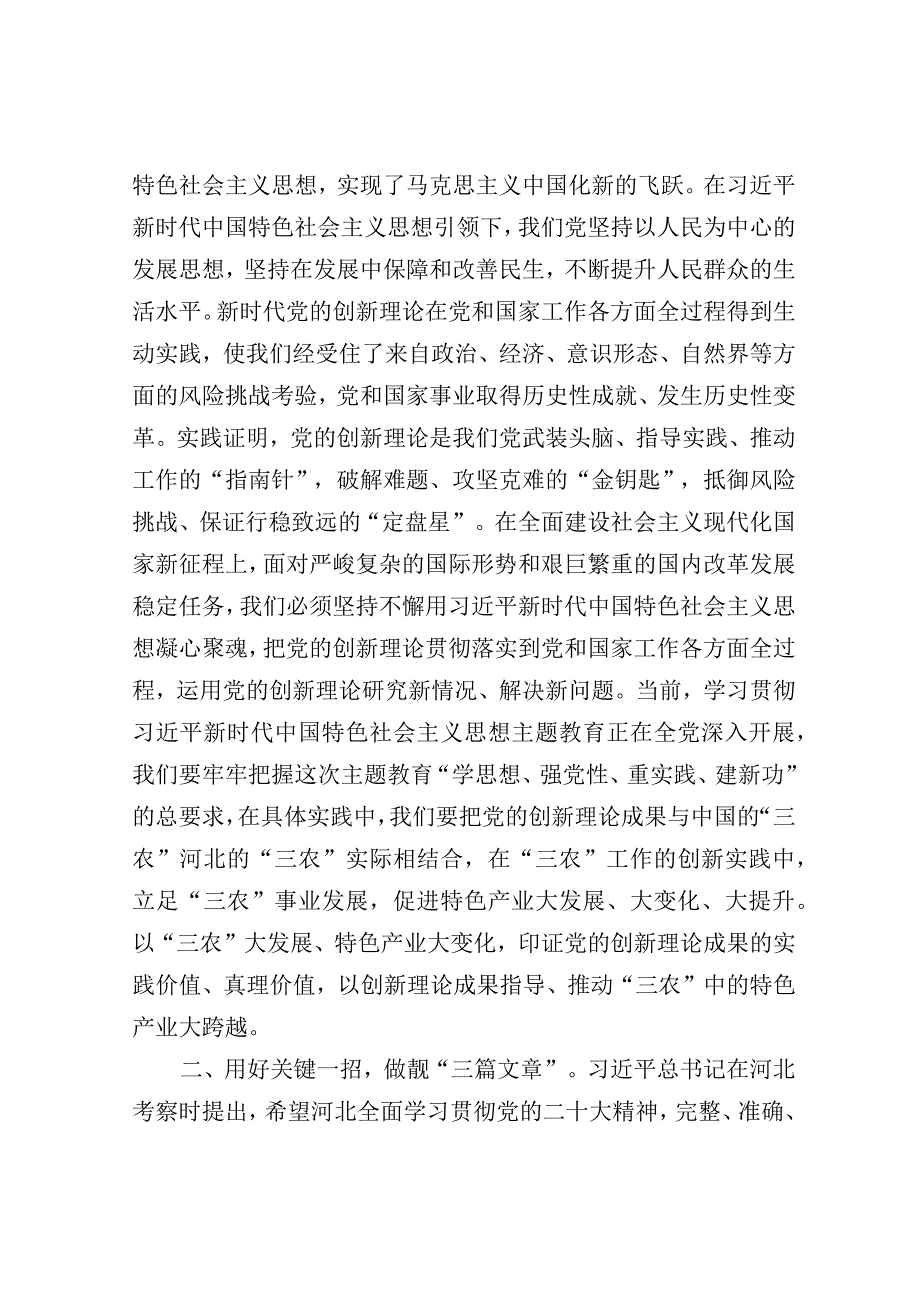 研讨发言：牢树创新观念 推动特色产业发展（主题教育）.docx_第2页