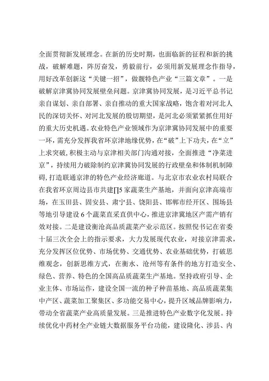 研讨发言：牢树创新观念 推动特色产业发展（主题教育）.docx_第3页