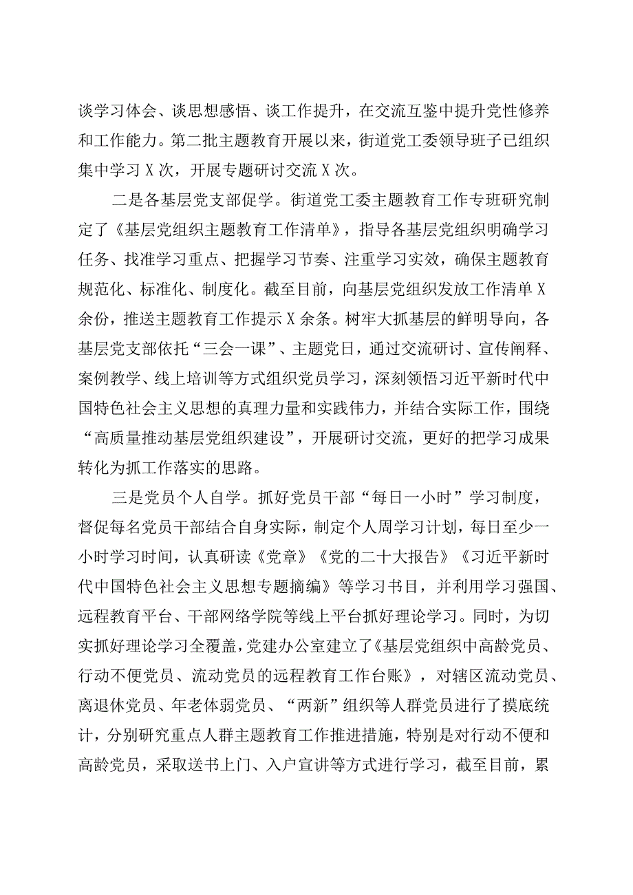 街道第二批主题教育工作报告总结汇报含问题20231106.docx_第2页