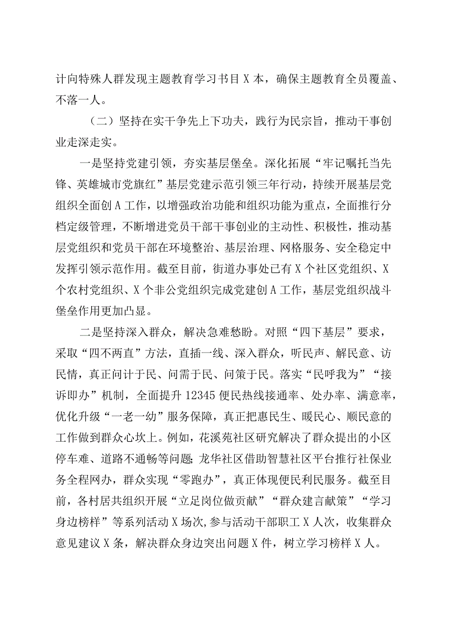 街道第二批主题教育工作报告总结汇报含问题20231106.docx_第3页