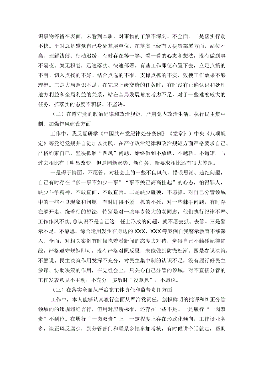 违法违纪案以案促改专题民主生活会个人对照检查发言材料范文2023-2023年度(精选8篇).docx_第3页