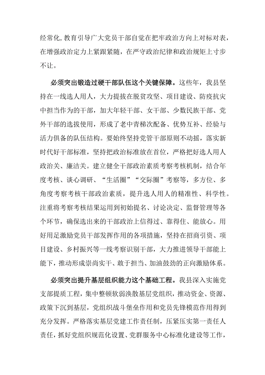 组织部长在11月份县委理论学习中心组专题研讨交流会上的发言.docx_第2页