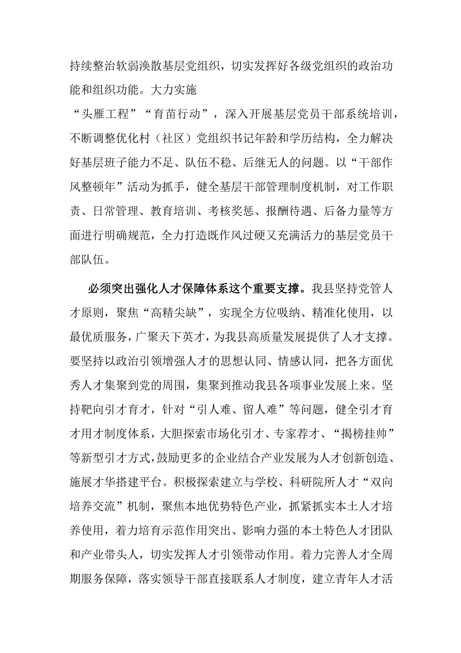 组织部长在11月份县委理论学习中心组专题研讨交流会上的发言.docx_第3页