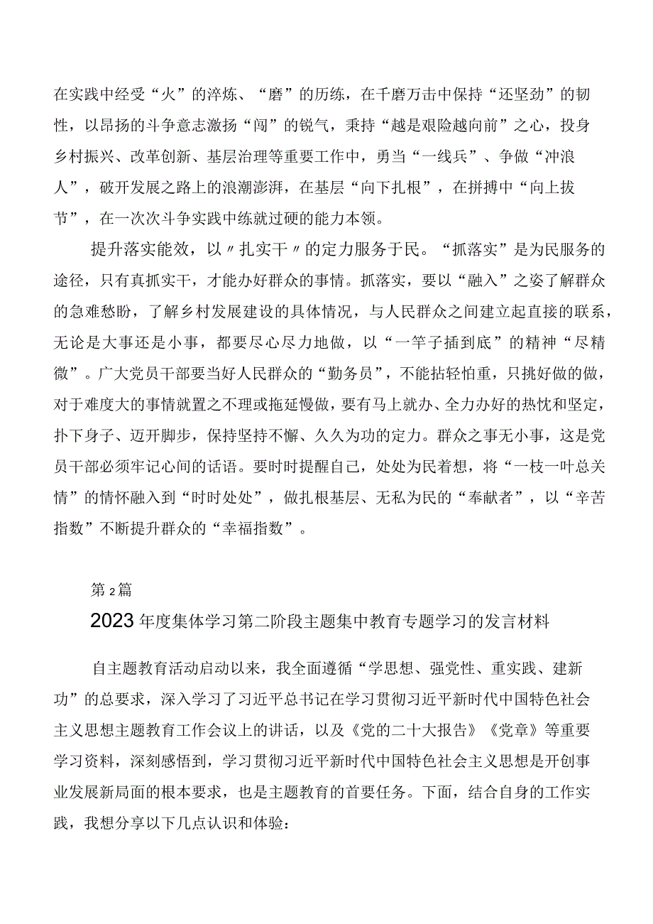 （20篇）2023年第二阶段主题集中教育的研讨交流材料.docx_第2页