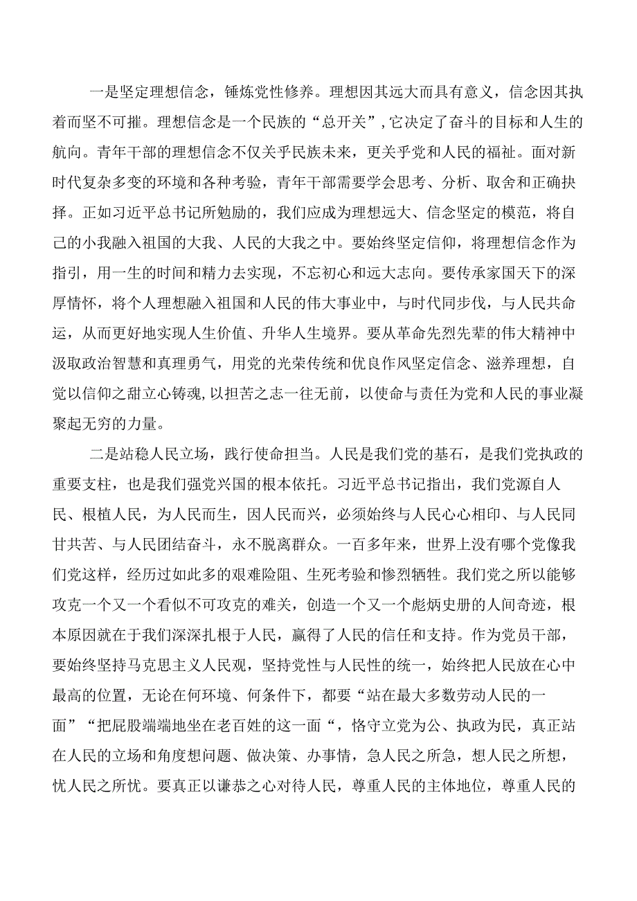 （20篇）2023年第二阶段主题集中教育的研讨交流材料.docx_第3页