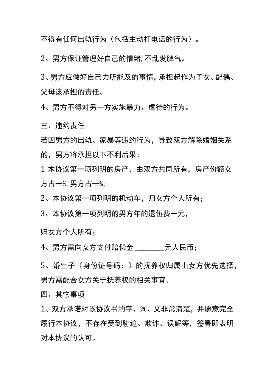 忠诚协议书模板.docx_第2页