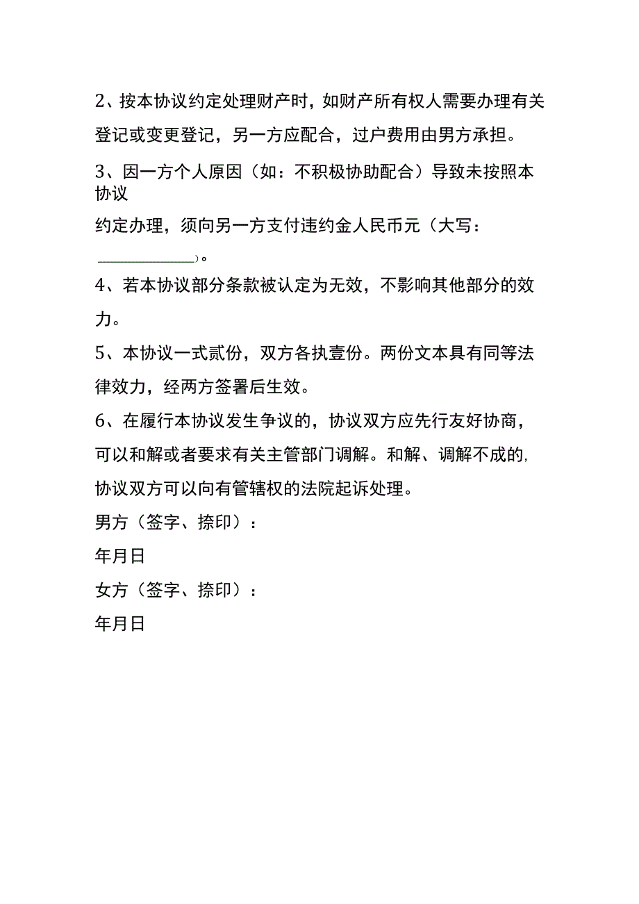 忠诚协议书模板.docx_第3页