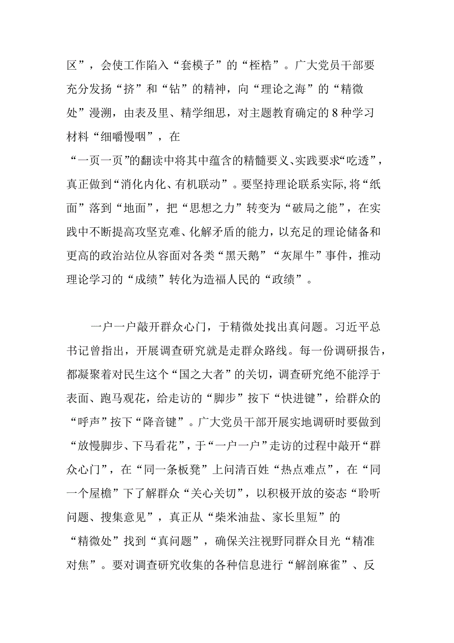 领导干部“扬优势、找差距、促发展”专题学习研讨会发言材料.docx_第2页