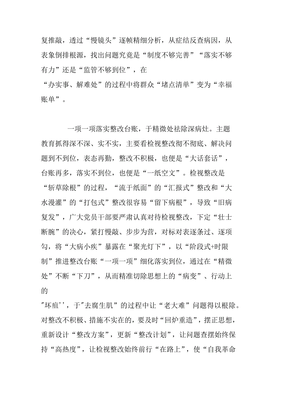 领导干部“扬优势、找差距、促发展”专题学习研讨会发言材料.docx_第3页