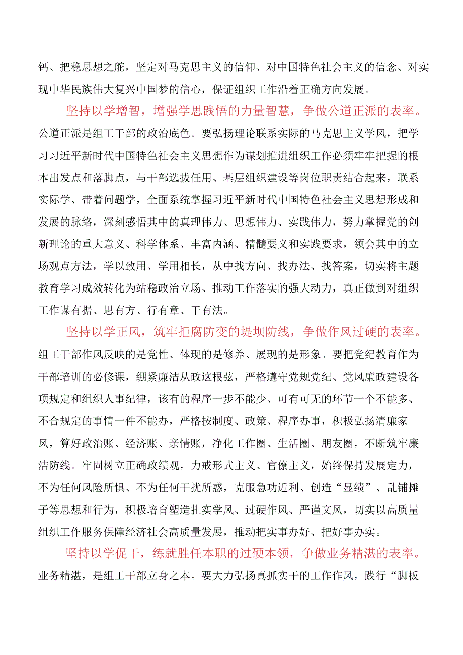 深入学习2023年以学正风专题学习研讨材料、心得感悟共10篇.docx_第2页