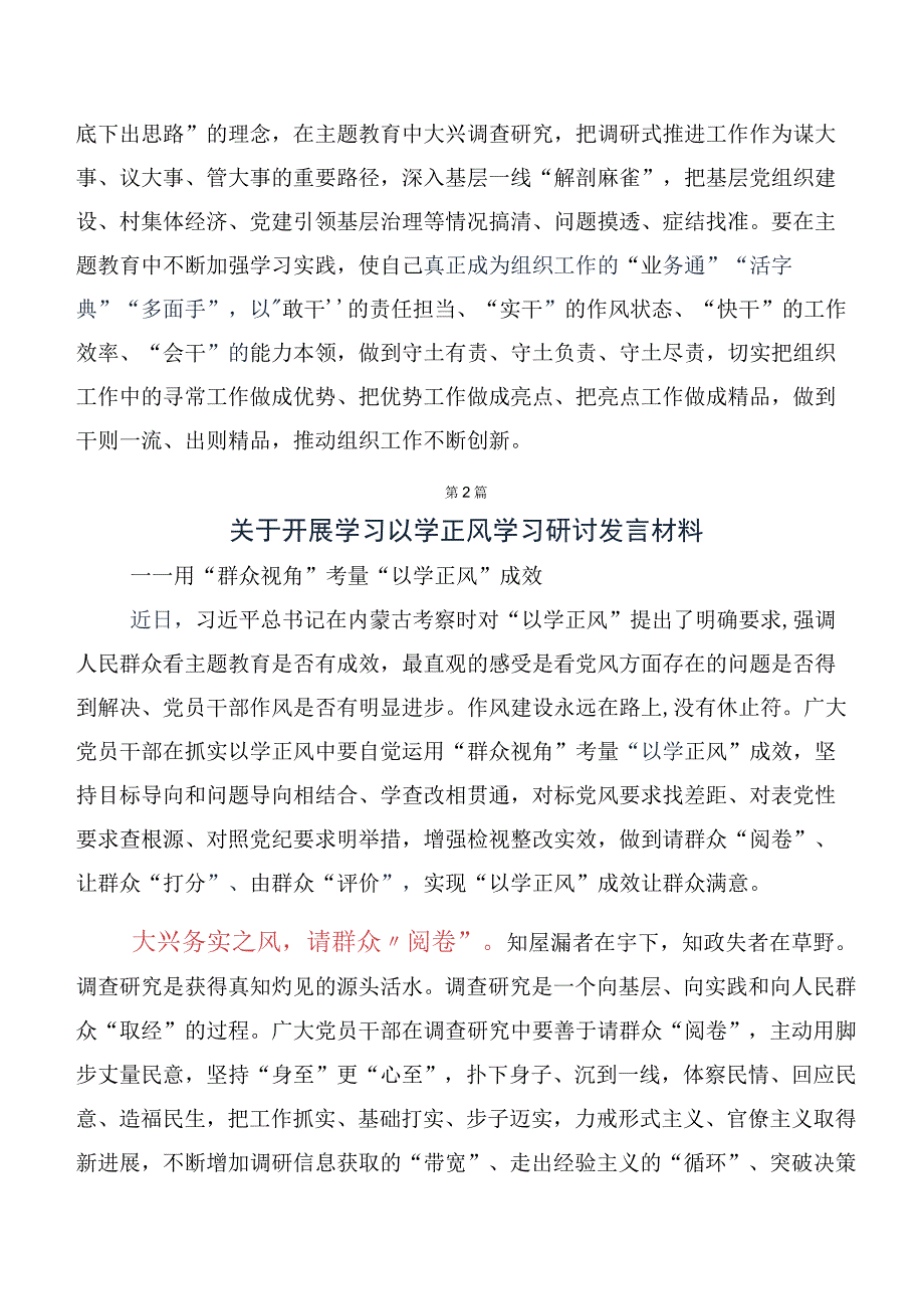 深入学习2023年以学正风专题学习研讨材料、心得感悟共10篇.docx_第3页