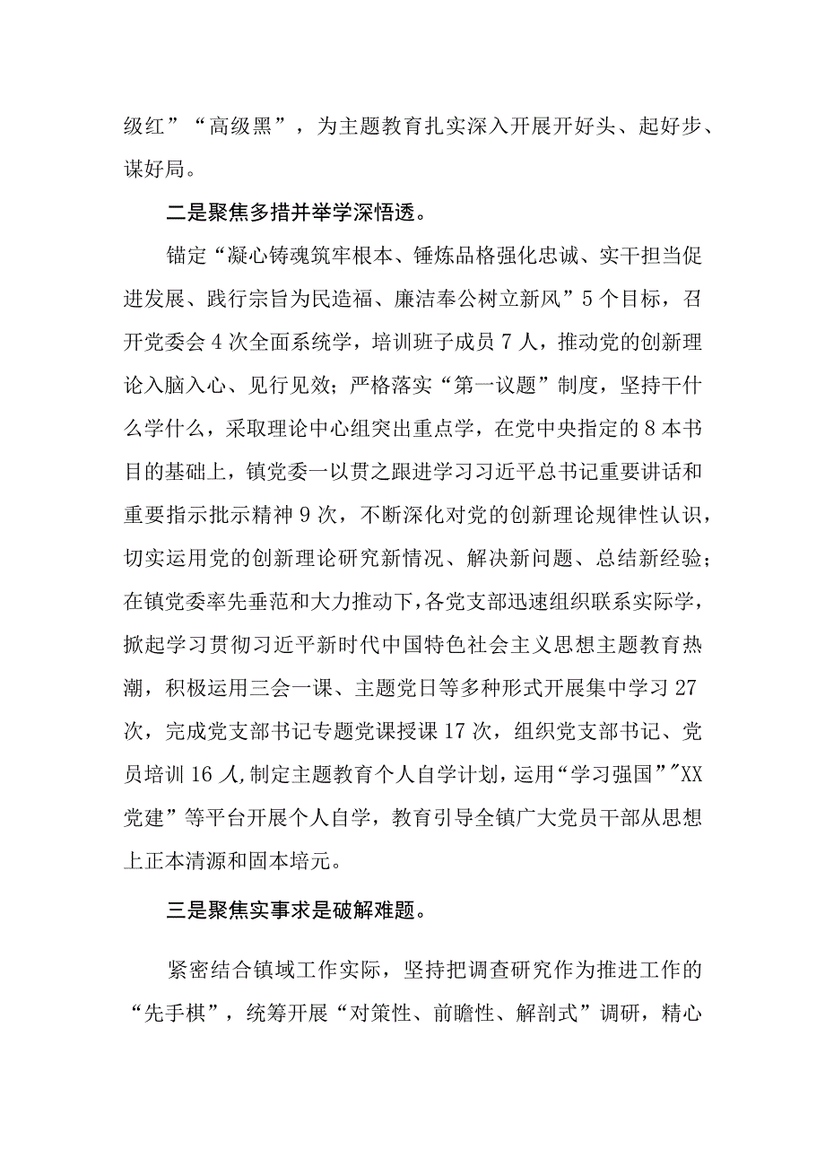 （7篇）乡镇关于2023第二批主题教育工作总结汇报及读书班上的研讨发言心得体会.docx_第2页