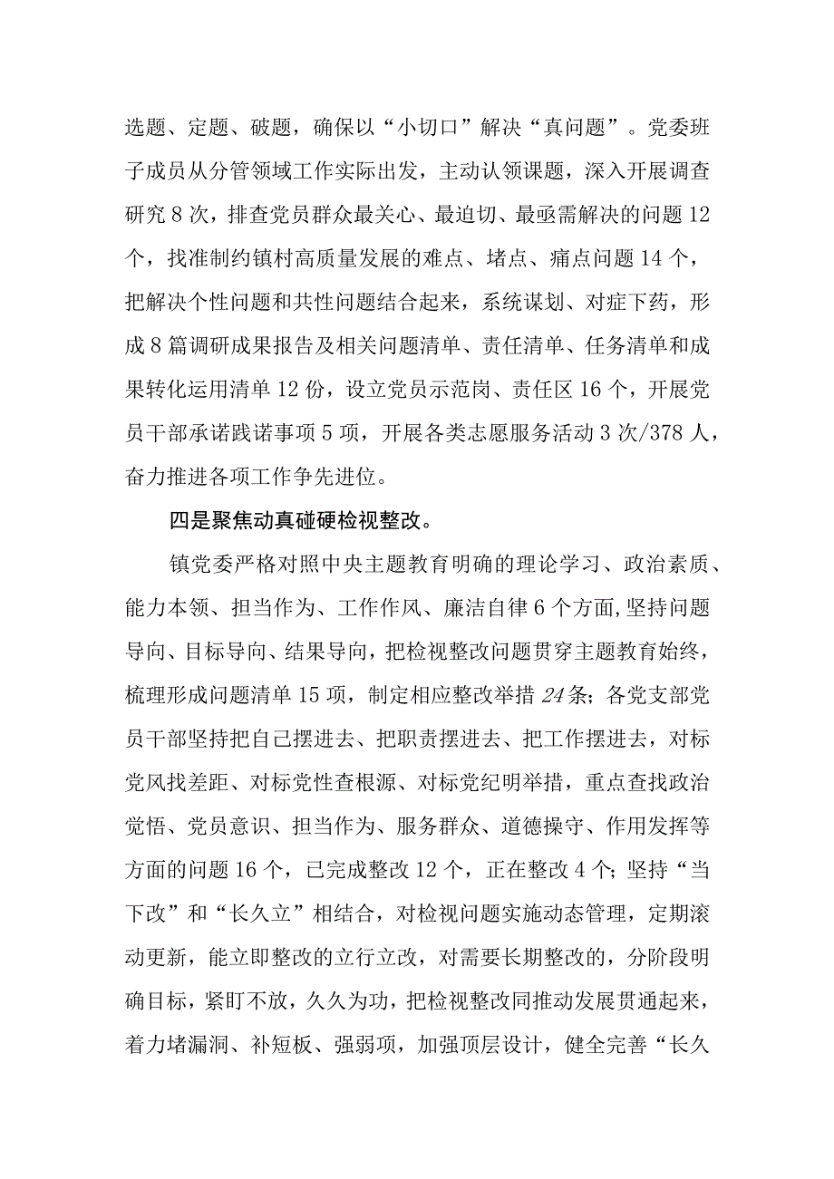 （7篇）乡镇关于2023第二批主题教育工作总结汇报及读书班上的研讨发言心得体会.docx_第3页