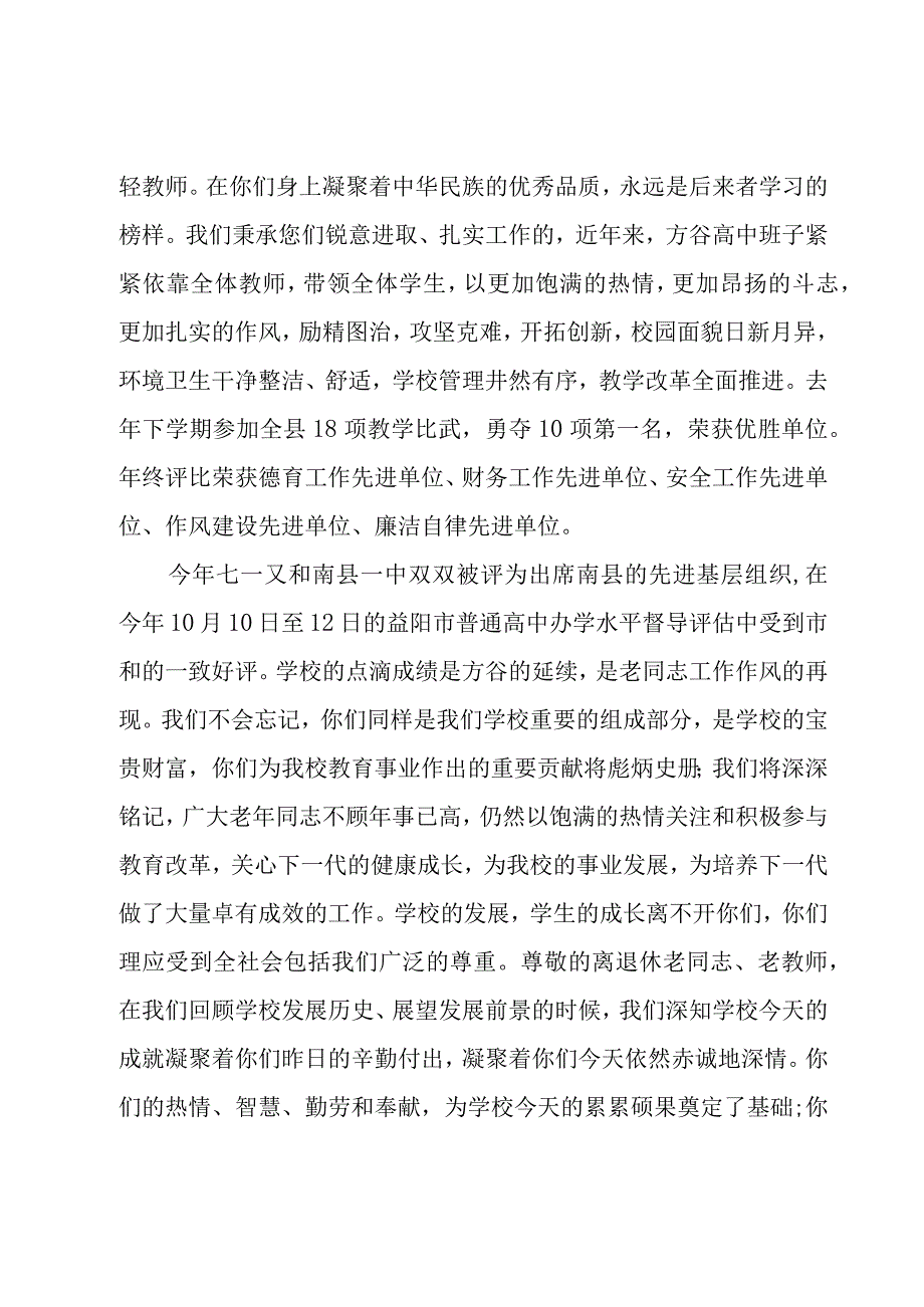 退休慰问信范文（17篇）.docx_第3页