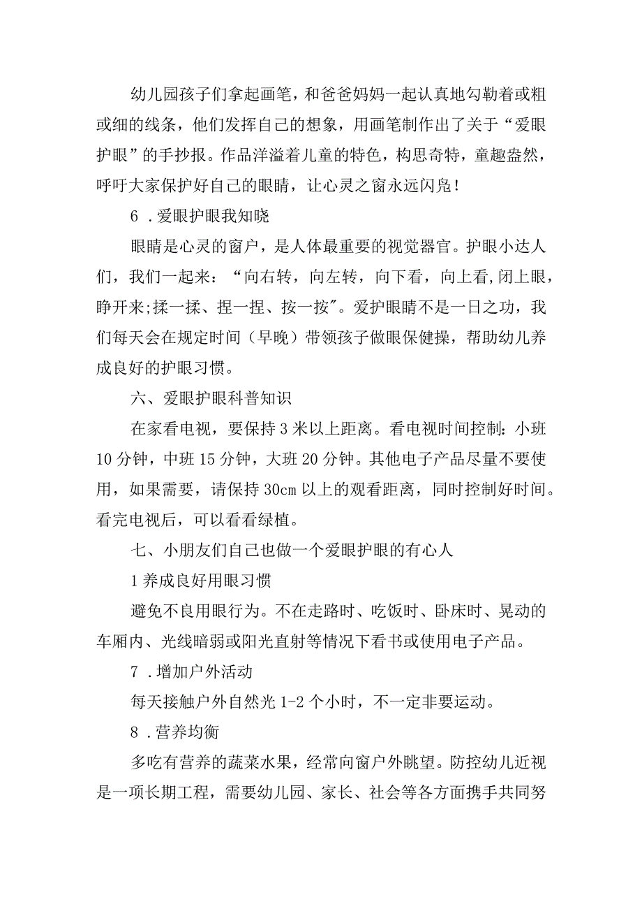 有关幼儿园开展预防近视活动总结怎么写.docx_第3页