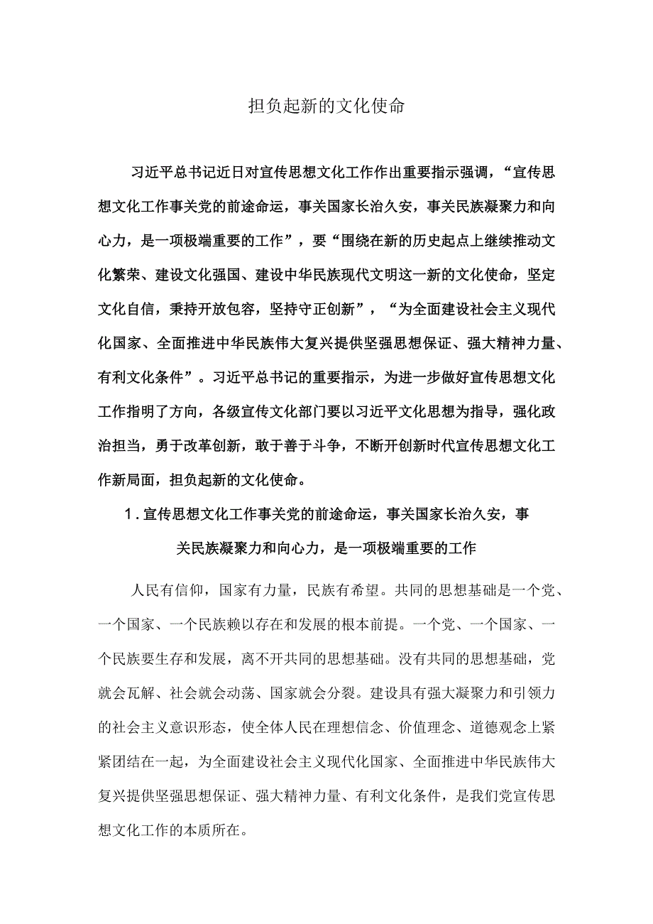 担负起新的文化使命.docx_第1页