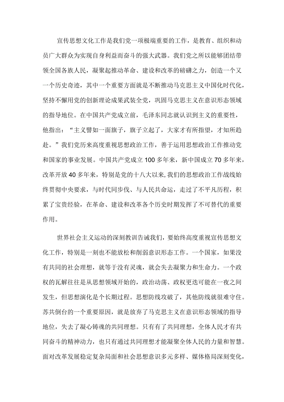 担负起新的文化使命.docx_第2页