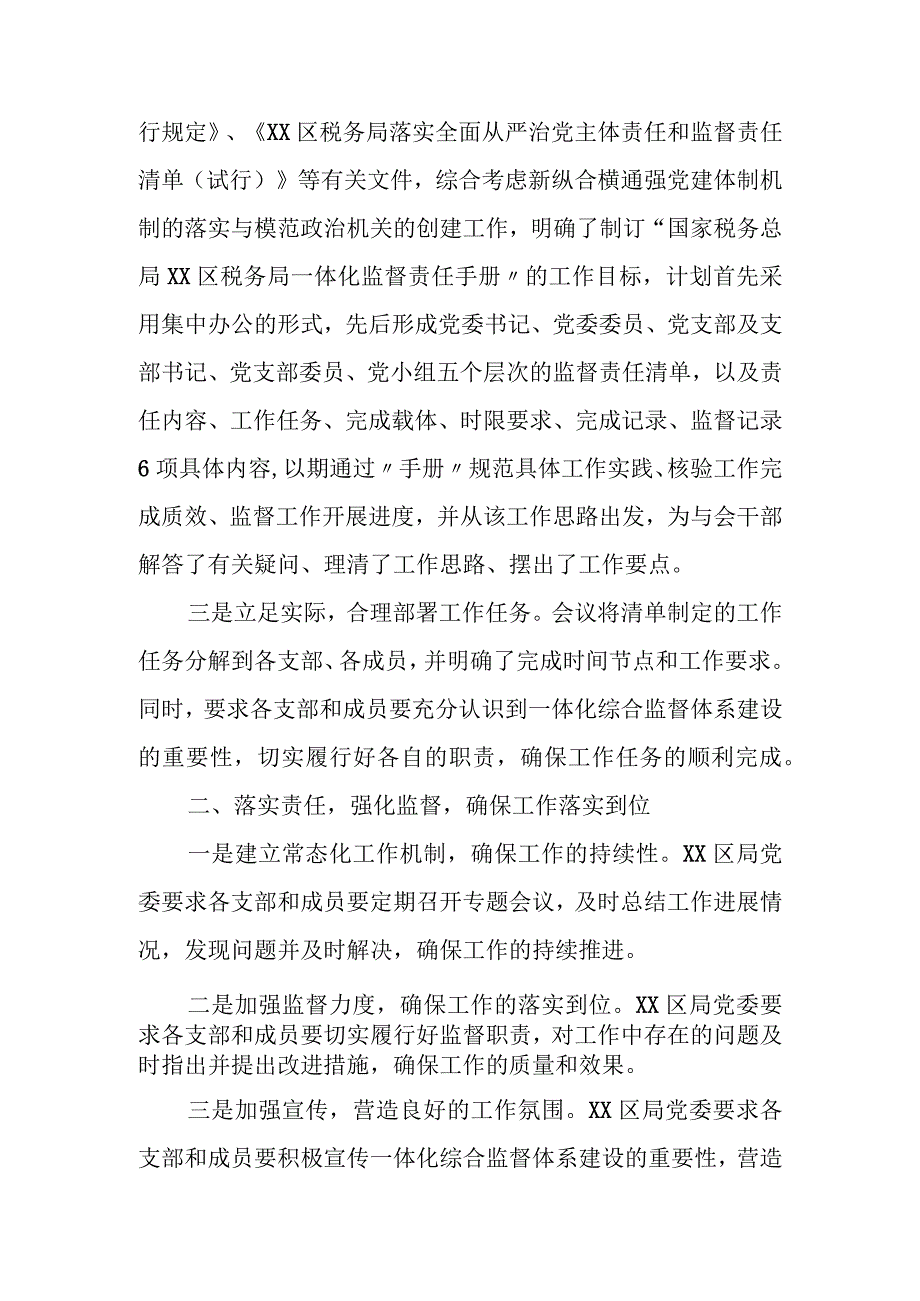 某区税务局推进一体化综合监督体系建设情况汇报.docx_第2页