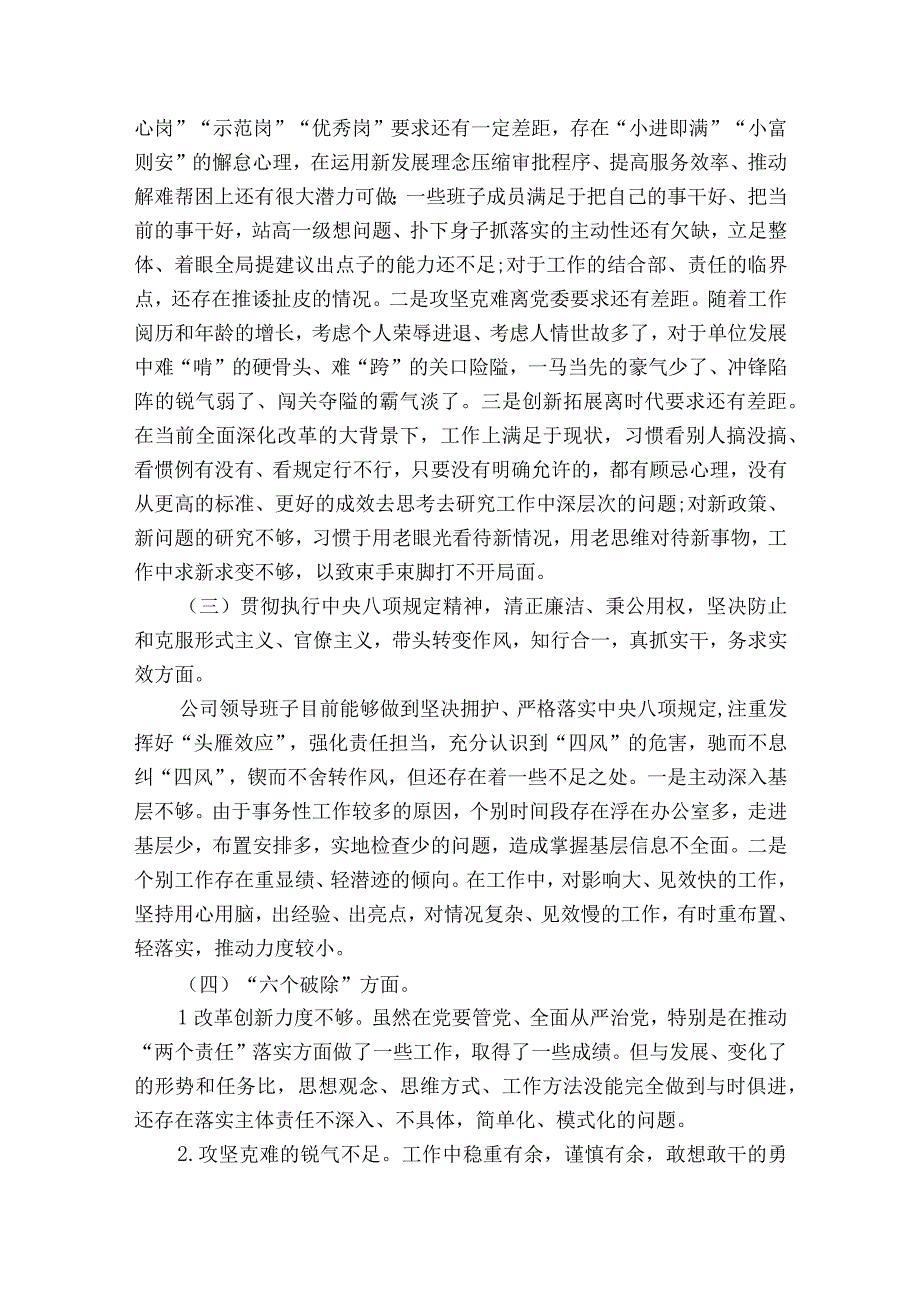 生活会班子对照检查材料8篇.docx_第2页