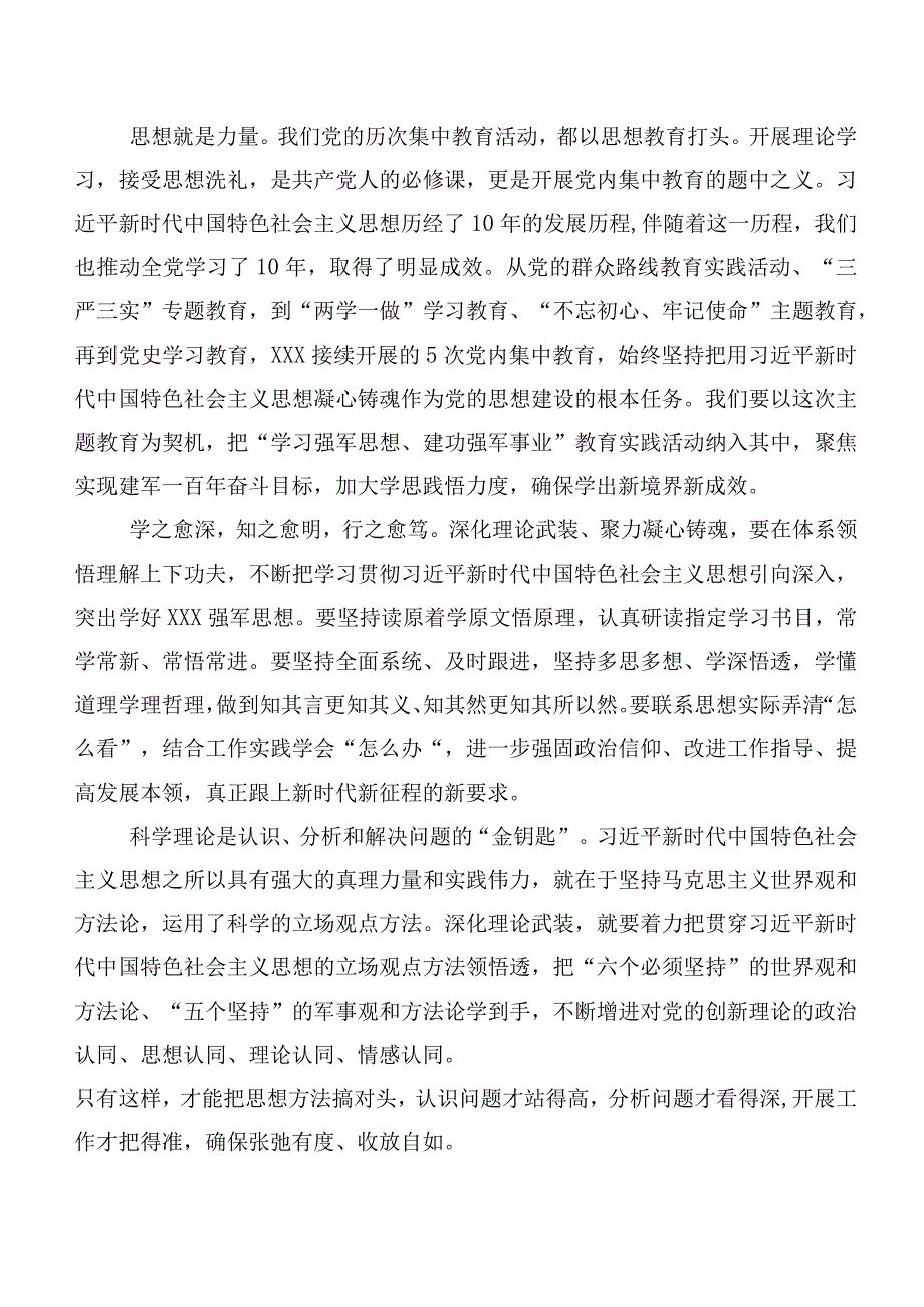 （二十篇合集）2023年主题学习教育学习心得体会.docx_第2页