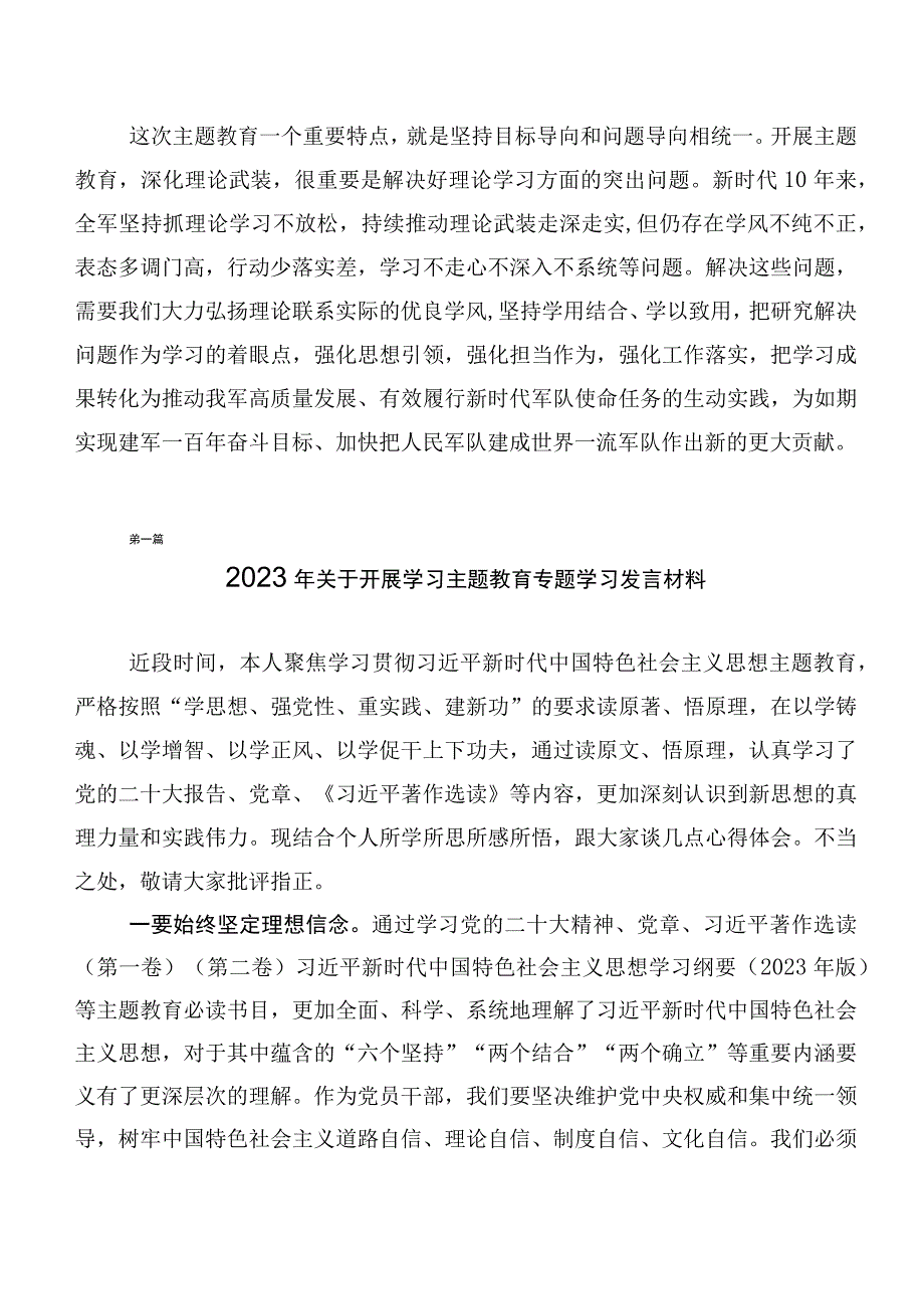 （二十篇合集）2023年主题学习教育学习心得体会.docx_第3页