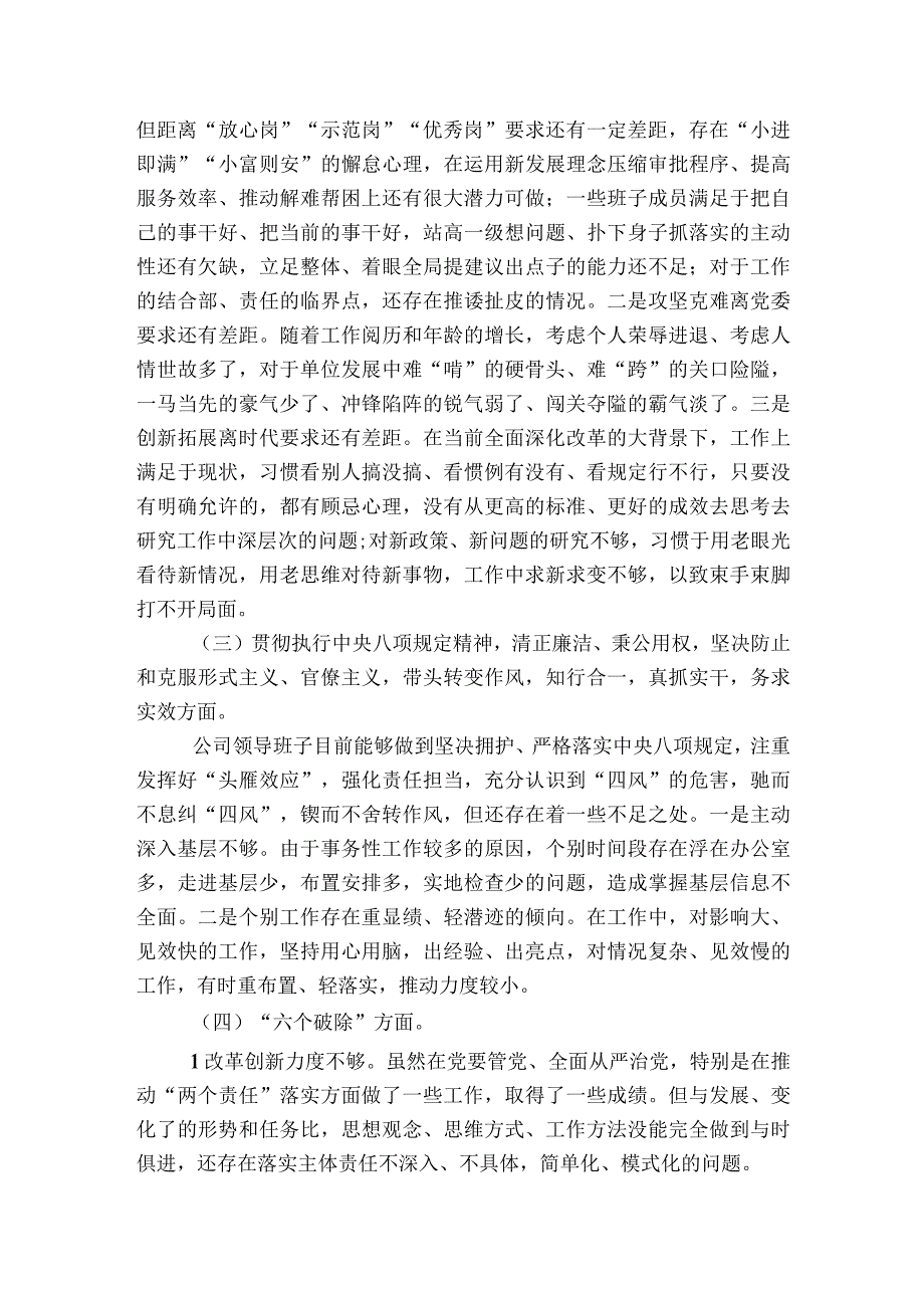 民主生活会对照检查范文2023-2023年度(通用7篇).docx_第2页