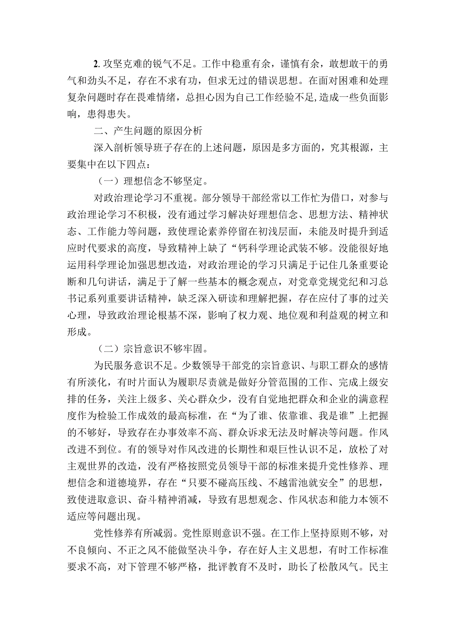 民主生活会对照检查范文2023-2023年度(通用7篇).docx_第3页