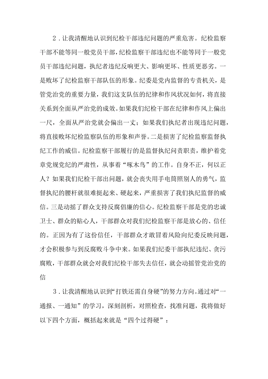 纪检监察干部队伍教育整顿自我剖析材料十篇范文.docx_第2页