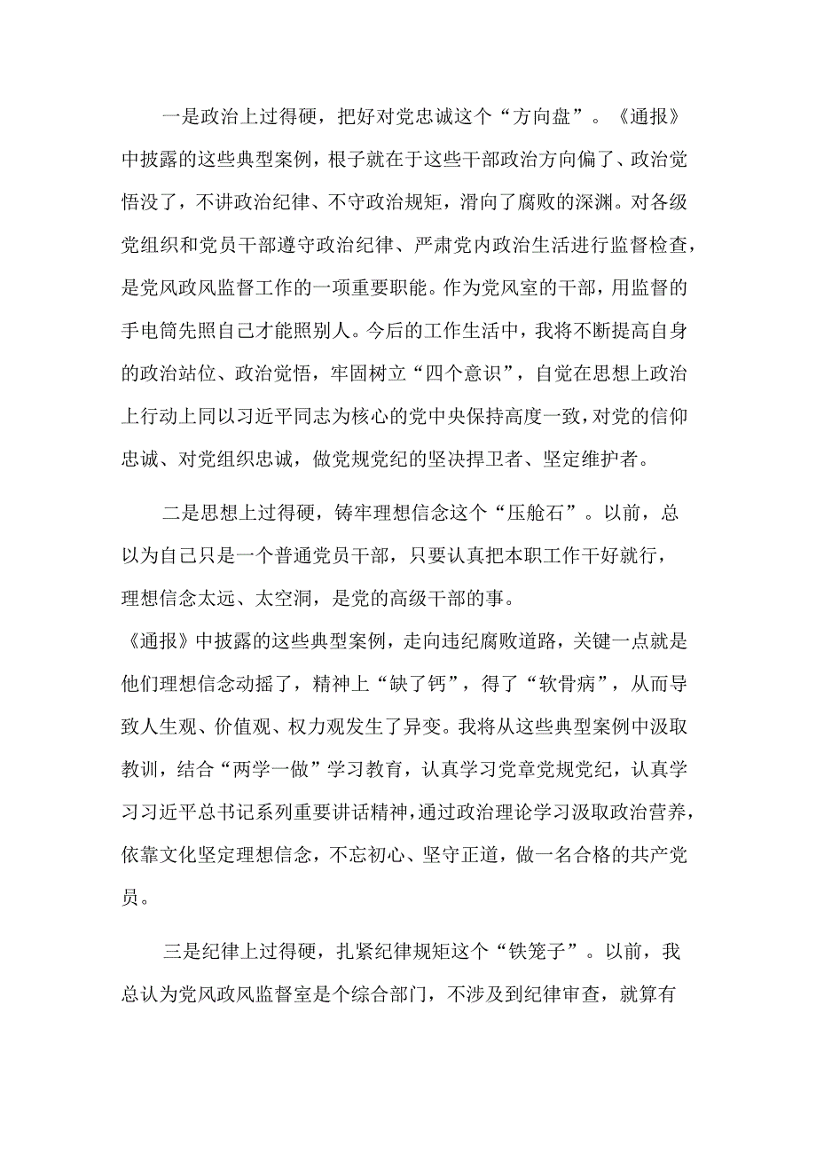 纪检监察干部队伍教育整顿自我剖析材料十篇范文.docx_第3页