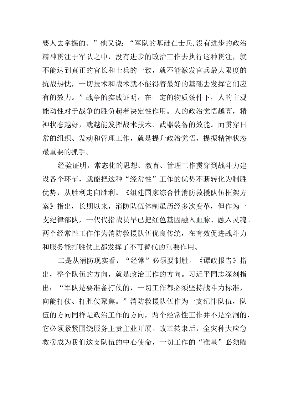 讲稿：如何加强+“两个经常性工作”服务备战打赢.docx_第2页