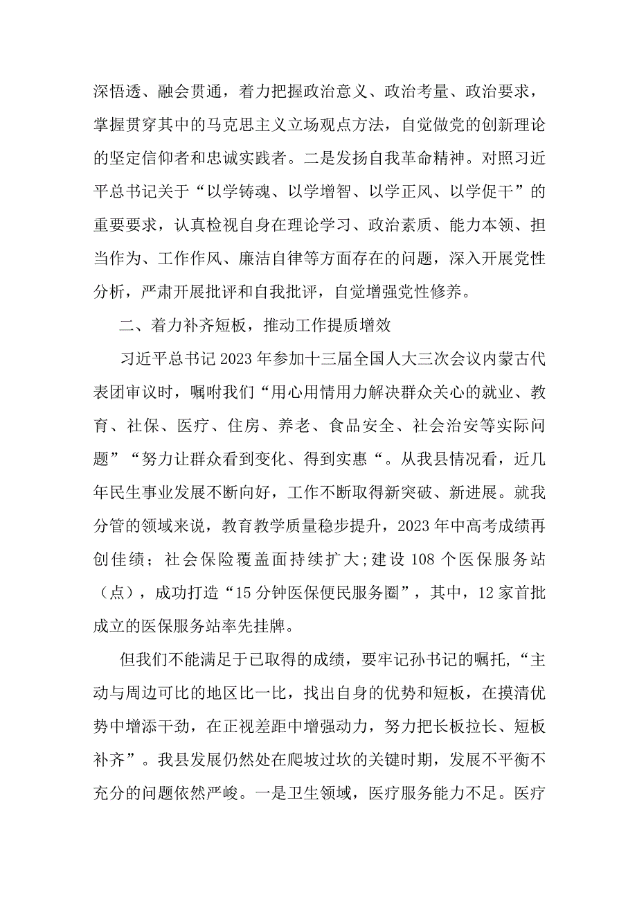 研讨发言：党委书记主题教育专题学习.docx_第2页