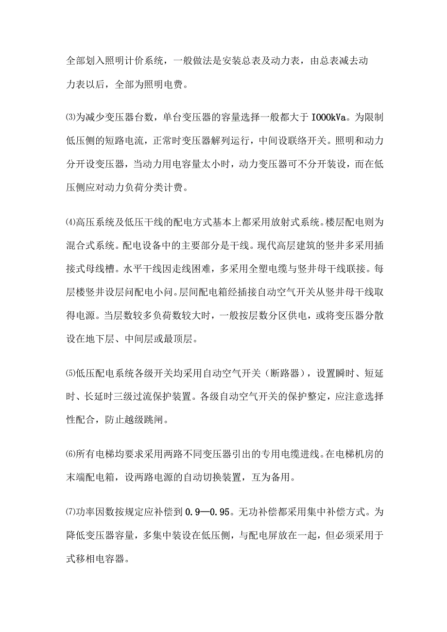 高层电气注意要点.docx_第2页