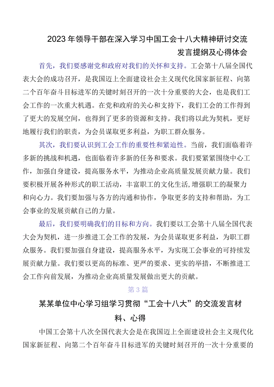 （7篇）关于开展学习2023年度中国工会第十八次全国代表大会发言材料.docx_第2页