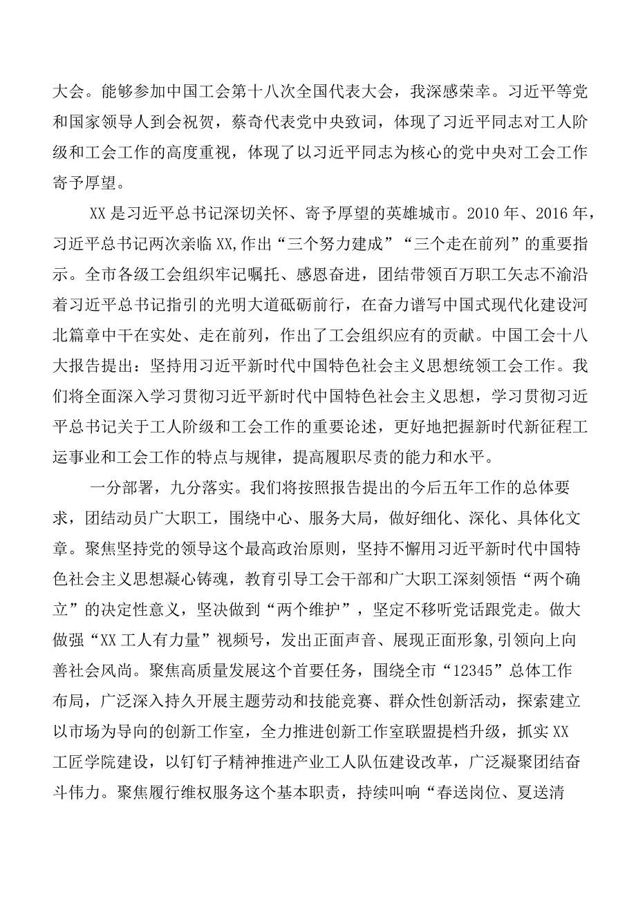 （7篇）关于开展学习2023年度中国工会第十八次全国代表大会发言材料.docx_第3页