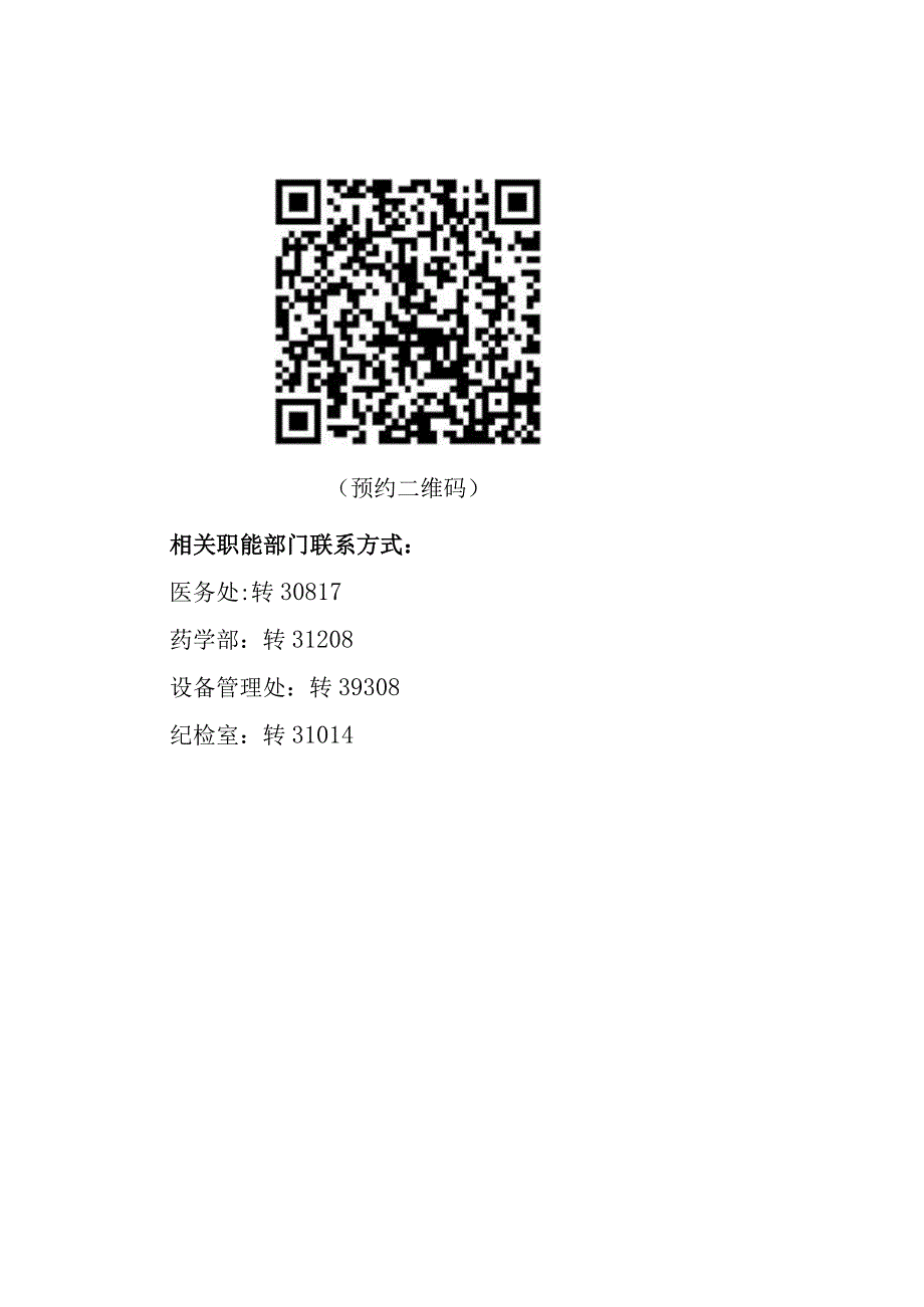 预约接待流程图.docx_第2页