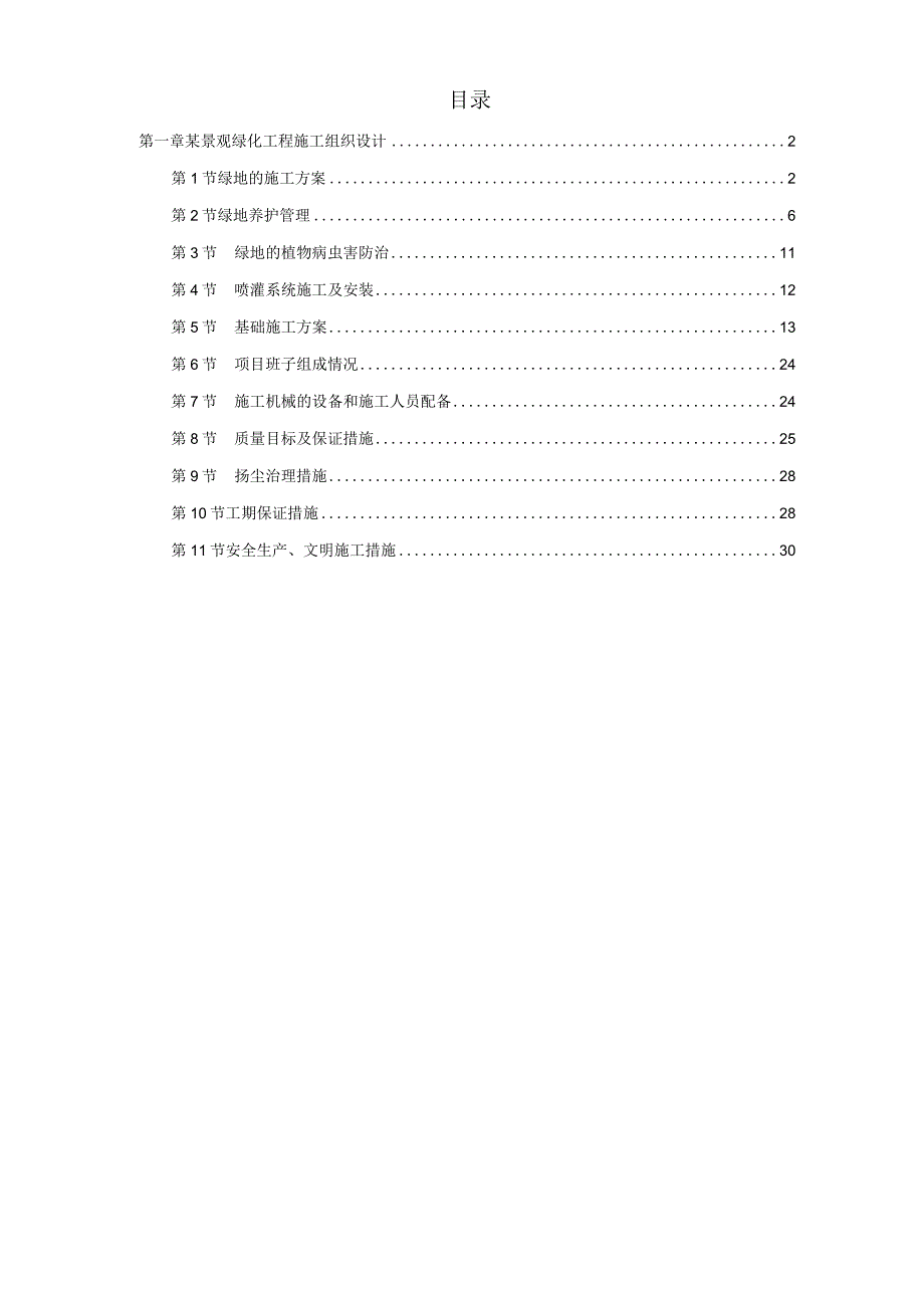 某景观绿化工程施工组织.docx_第1页