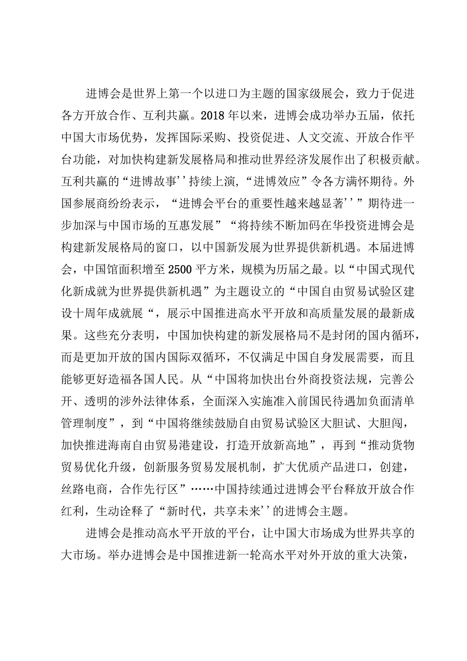 （4篇）给第六届中国国际进口博览会贺信学习心得.docx_第2页