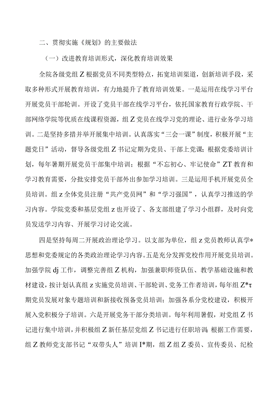 高校党员教育培训工作规划实施总结.docx_第2页